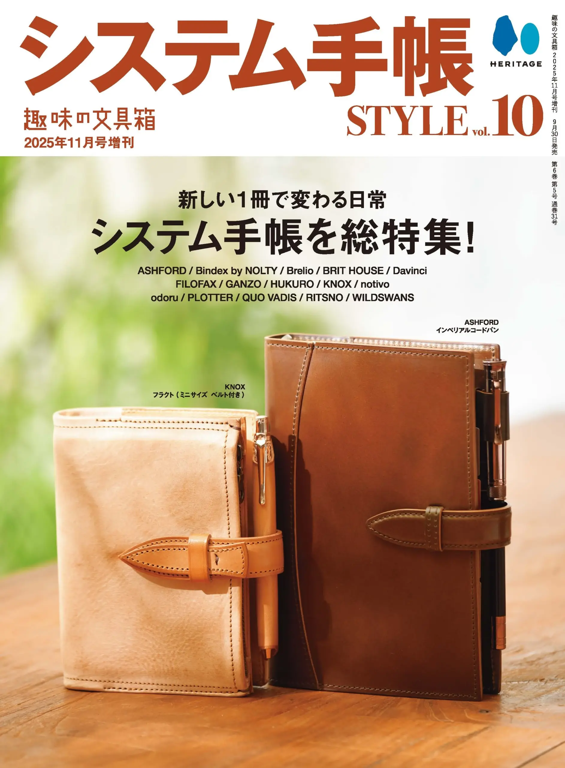 システム手帳STYLE vol.1〜10 セット 今年も、弊社取扱商品が雑誌「趣味の文具箱 システム手帳 STYLE vol.10